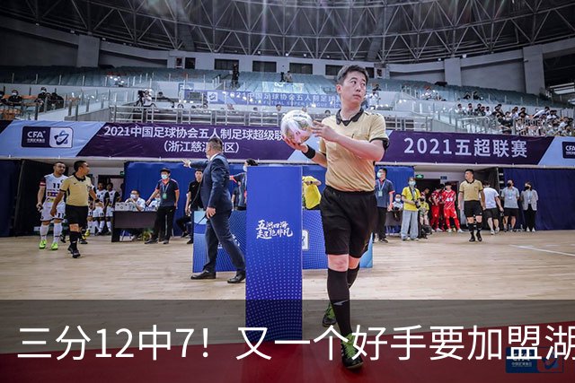 三分12中7！又一个好手要加盟湖人，东契奇的总冠军有希望了