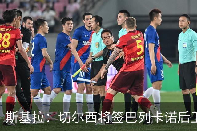 斯基拉：切尔西将签巴列卡诺后卫查瓦里亚，转会费3000万欧