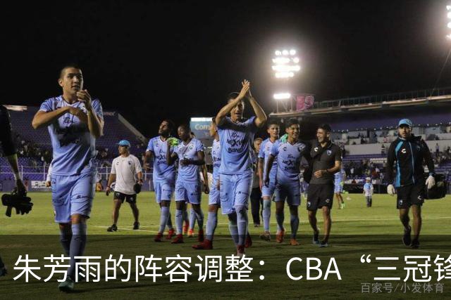 朱芳雨的阵容调整：CBA“三冠锋线”杜润旺加盟同曦男篮