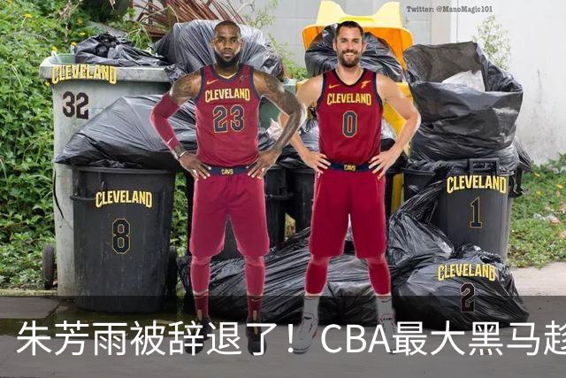 朱芳雨被辞退了！CBA最大黑马趁机打劫广东队，将强挖国手内线？