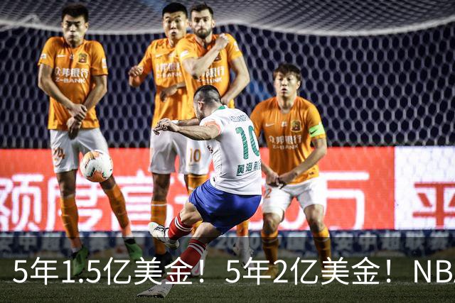 5年1.5亿美金！5年2亿美金！NBA最强双胞胎出炉，均入选过最佳一防