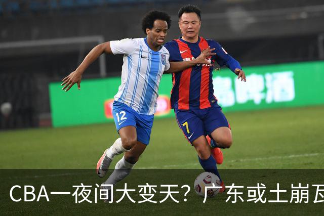 CBA一夜间大变天？广东或土崩瓦解彻底重建：杜锋下课朱芳雨走人？